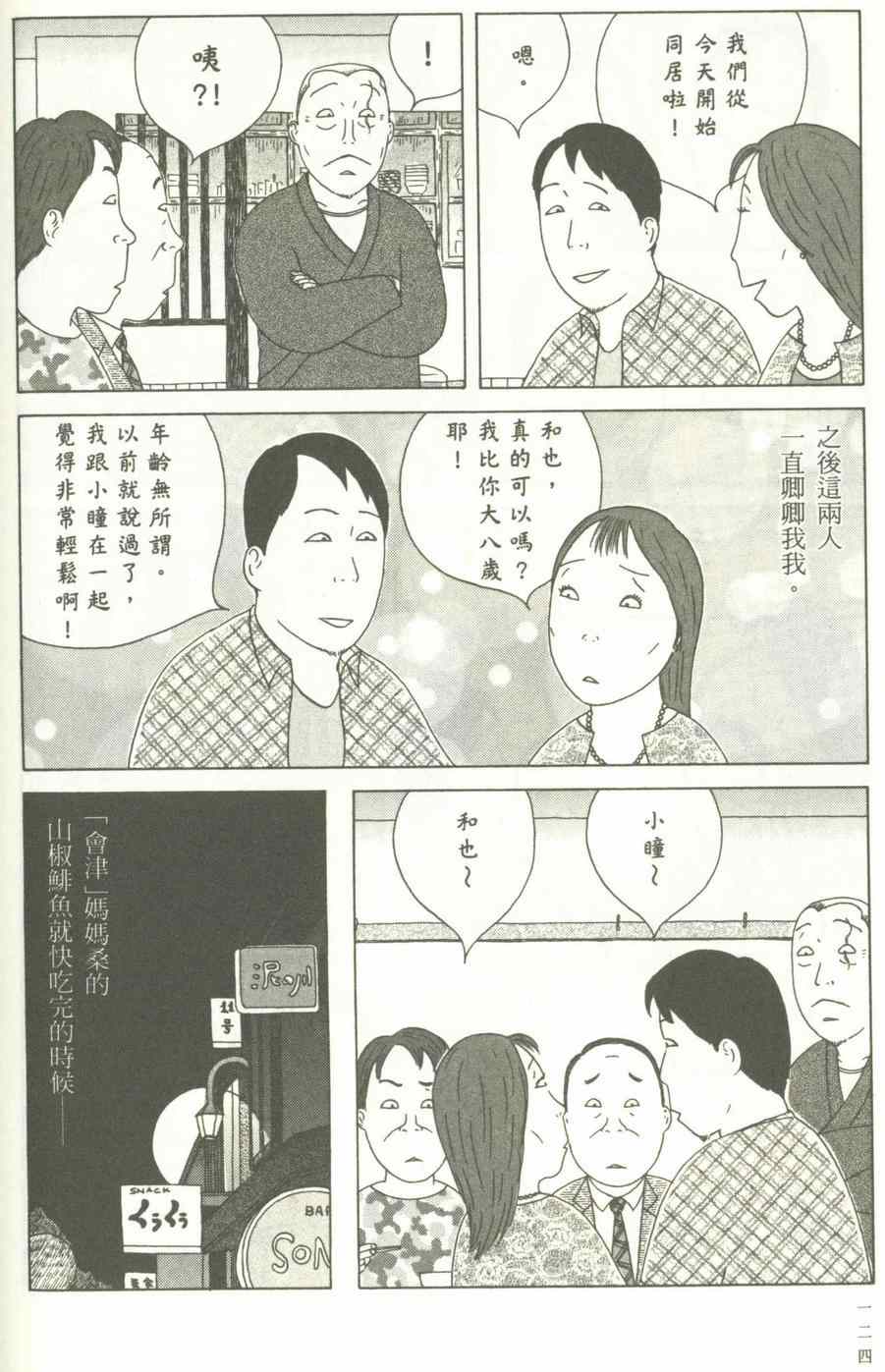 深夜食堂韩漫全集-第12卷无删减无遮挡章节图片 