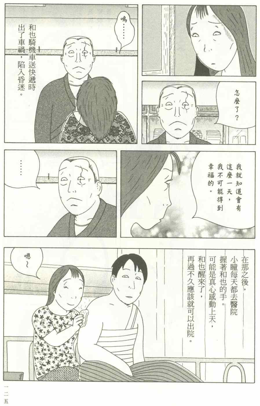 深夜食堂韩漫全集-第12卷无删减无遮挡章节图片 