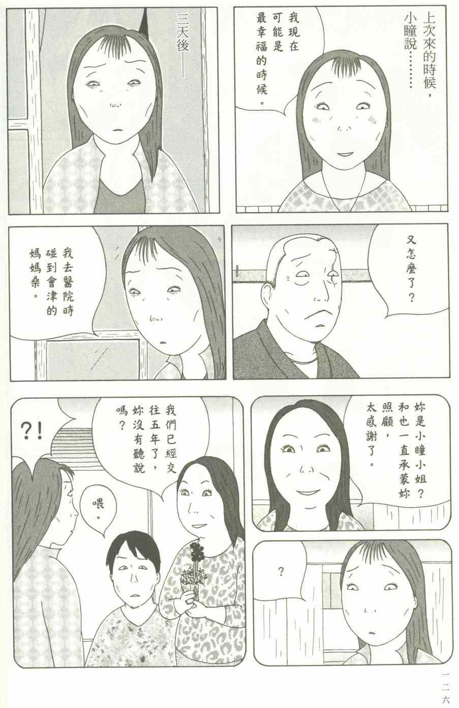深夜食堂韩漫全集-第12卷无删减无遮挡章节图片 