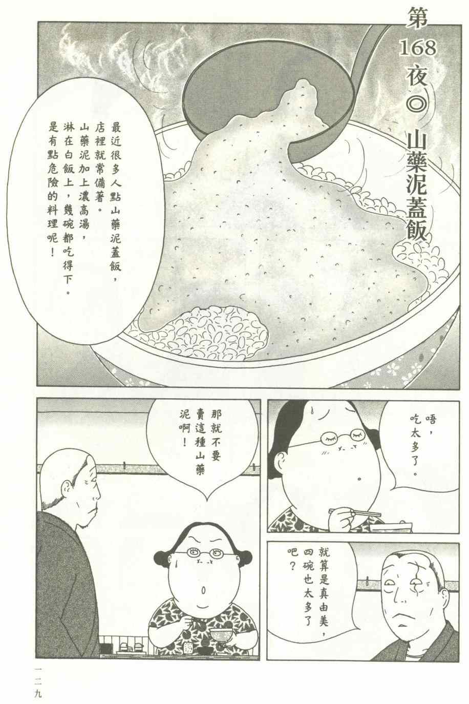 深夜食堂韩漫全集-第12卷无删减无遮挡章节图片 