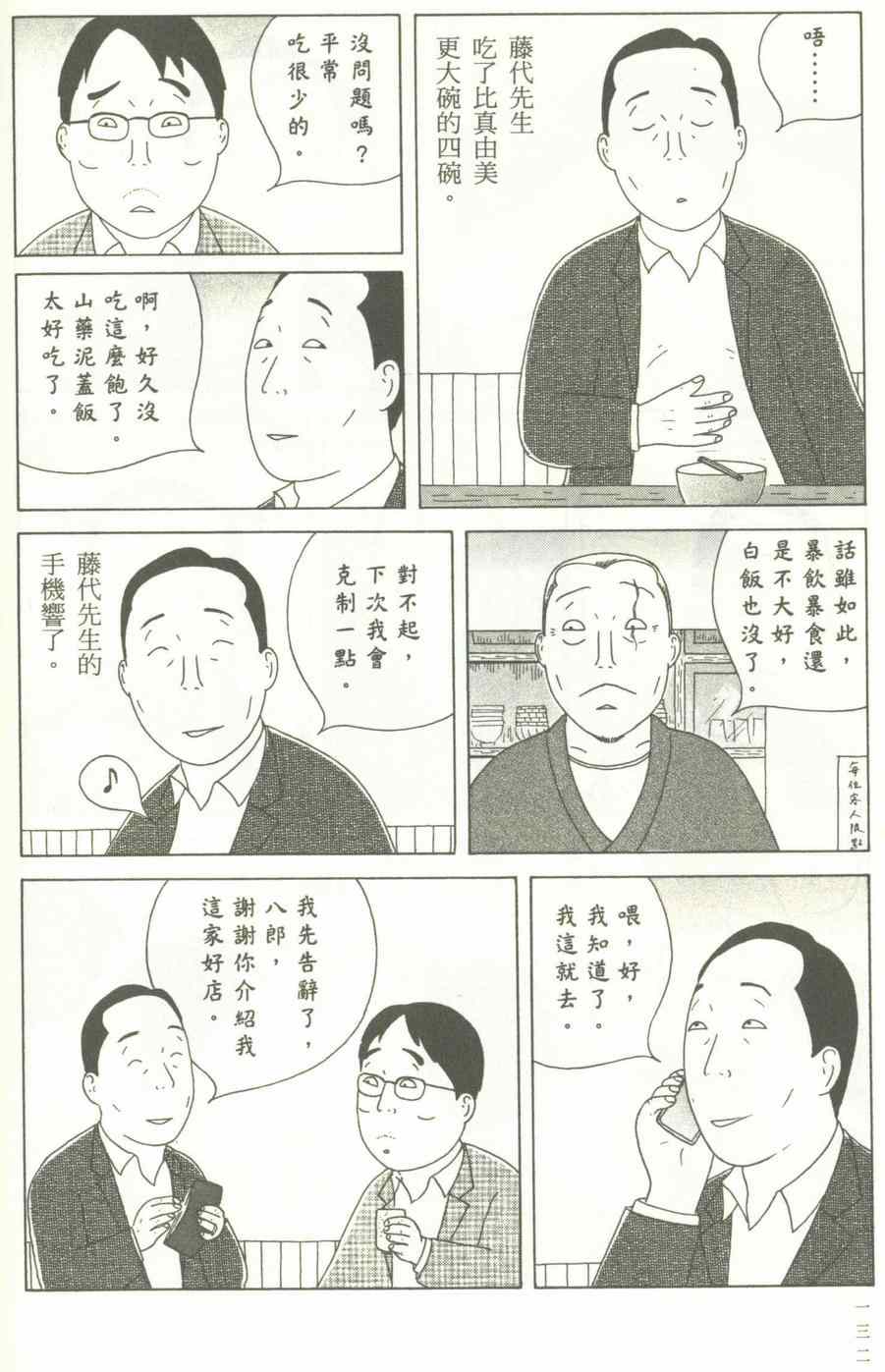 深夜食堂韩漫全集-第12卷无删减无遮挡章节图片 