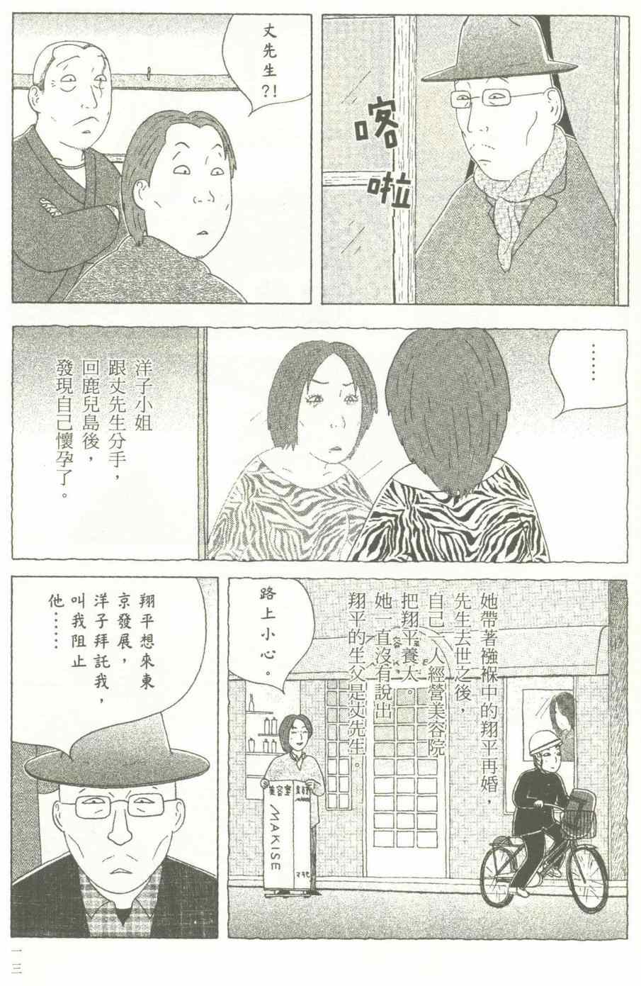深夜食堂韩漫全集-第12卷无删减无遮挡章节图片 