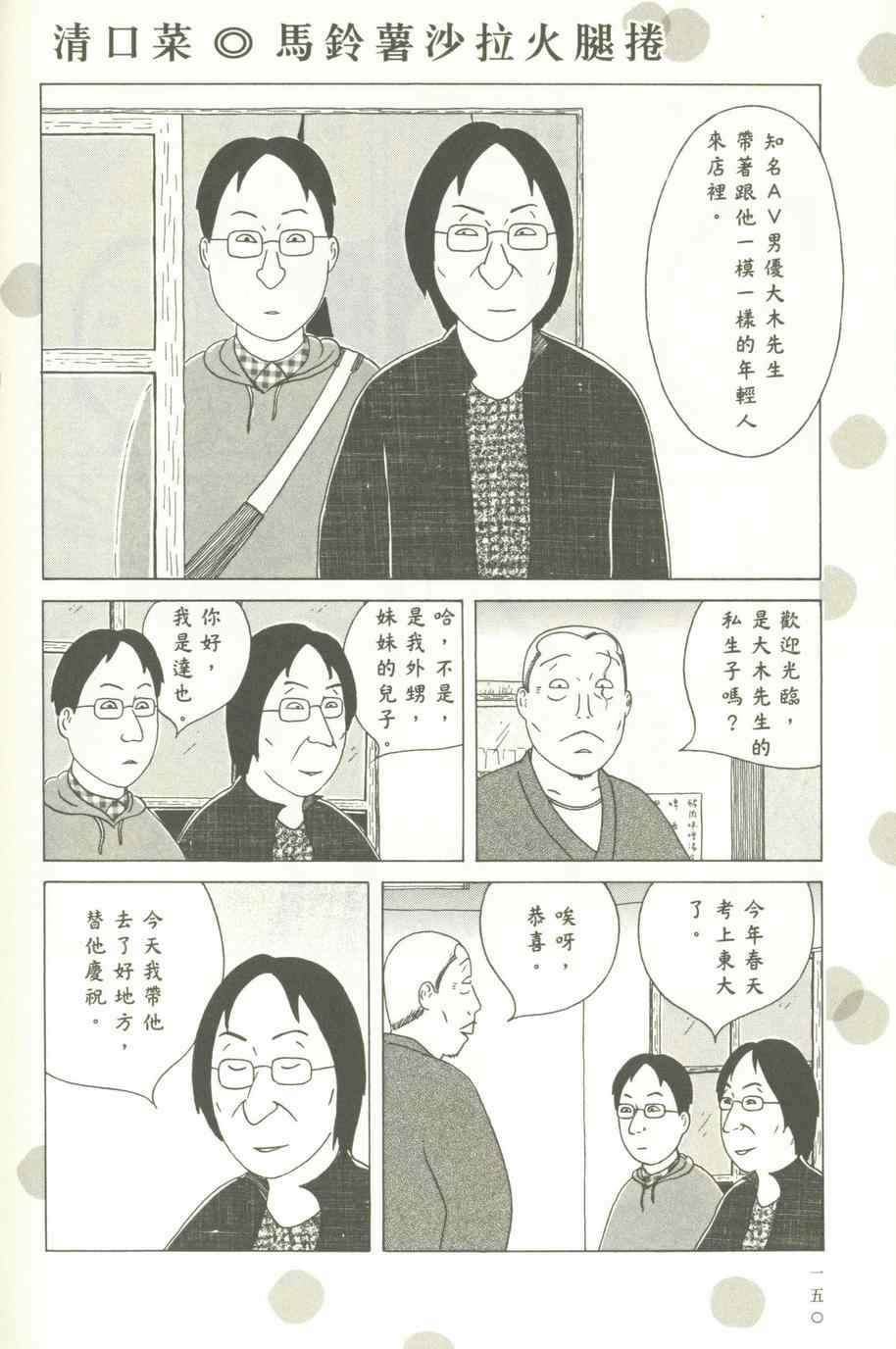 深夜食堂韩漫全集-第12卷无删减无遮挡章节图片 