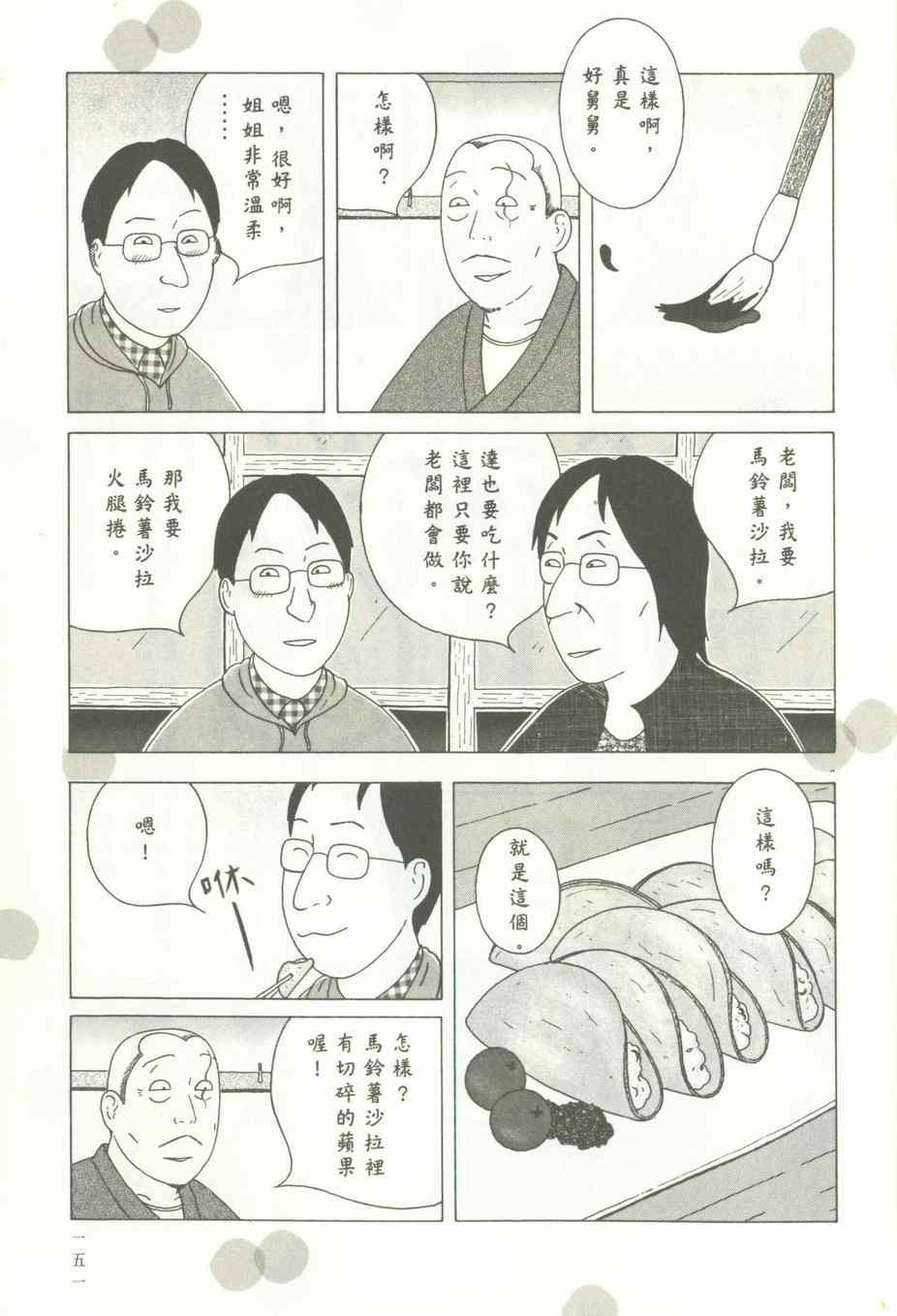 深夜食堂韩漫全集-第12卷无删减无遮挡章节图片 