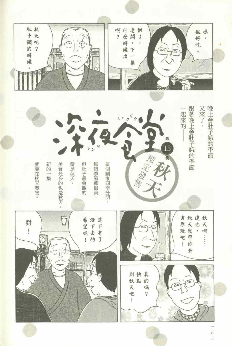 深夜食堂韩漫全集-第12卷无删减无遮挡章节图片 