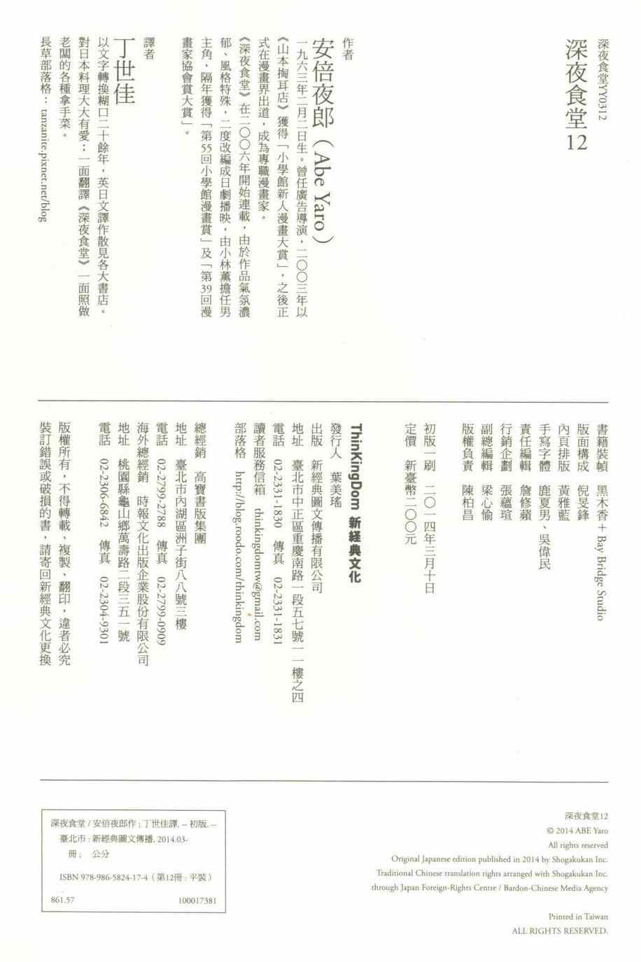 深夜食堂韩漫全集-第12卷无删减无遮挡章节图片 