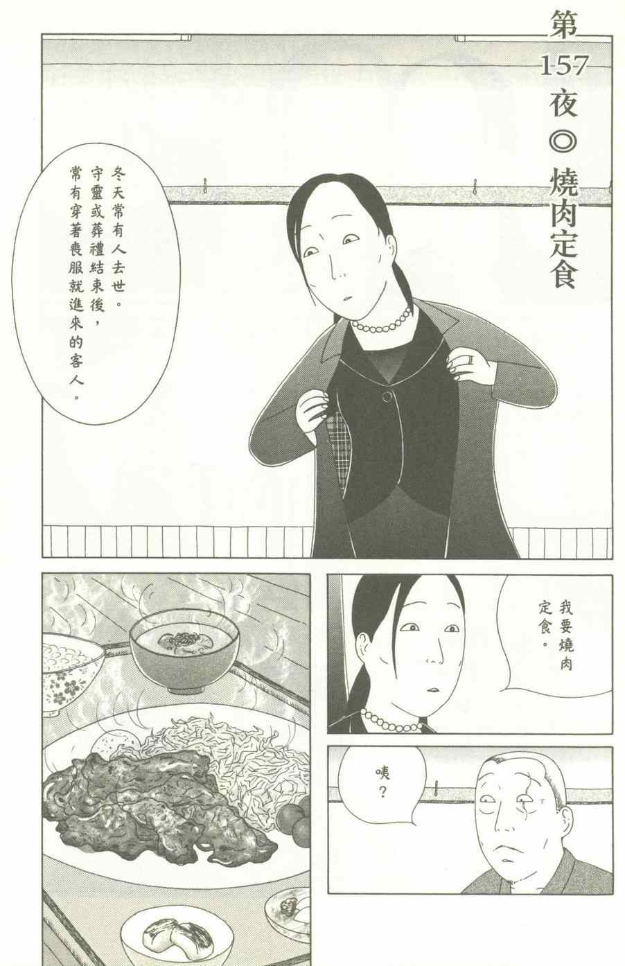 深夜食堂韩漫全集-第12卷无删减无遮挡章节图片 