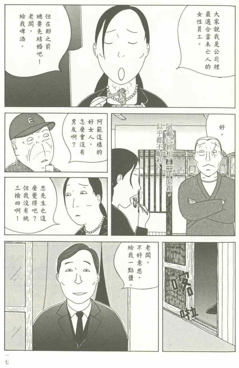 深夜食堂韩漫全集-第12卷无删减无遮挡章节图片 
