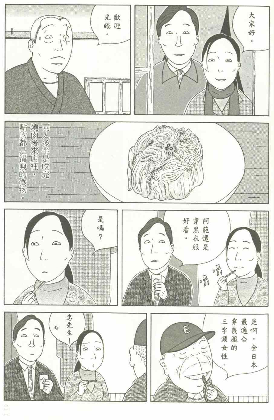 深夜食堂韩漫全集-第12卷无删减无遮挡章节图片 