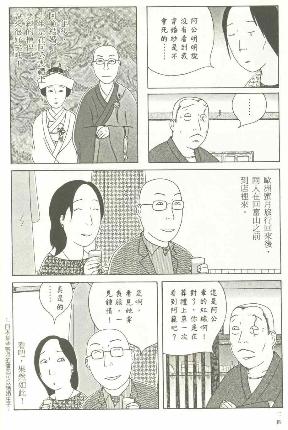 深夜食堂韩漫全集-第12卷无删减无遮挡章节图片 