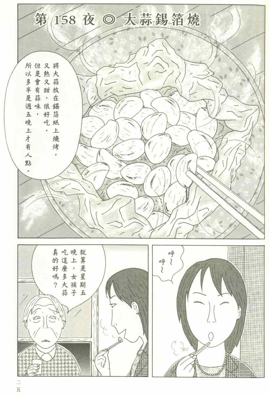 深夜食堂韩漫全集-第12卷无删减无遮挡章节图片 