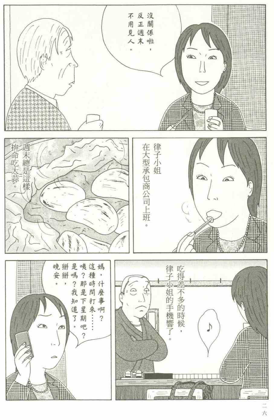 深夜食堂韩漫全集-第12卷无删减无遮挡章节图片 