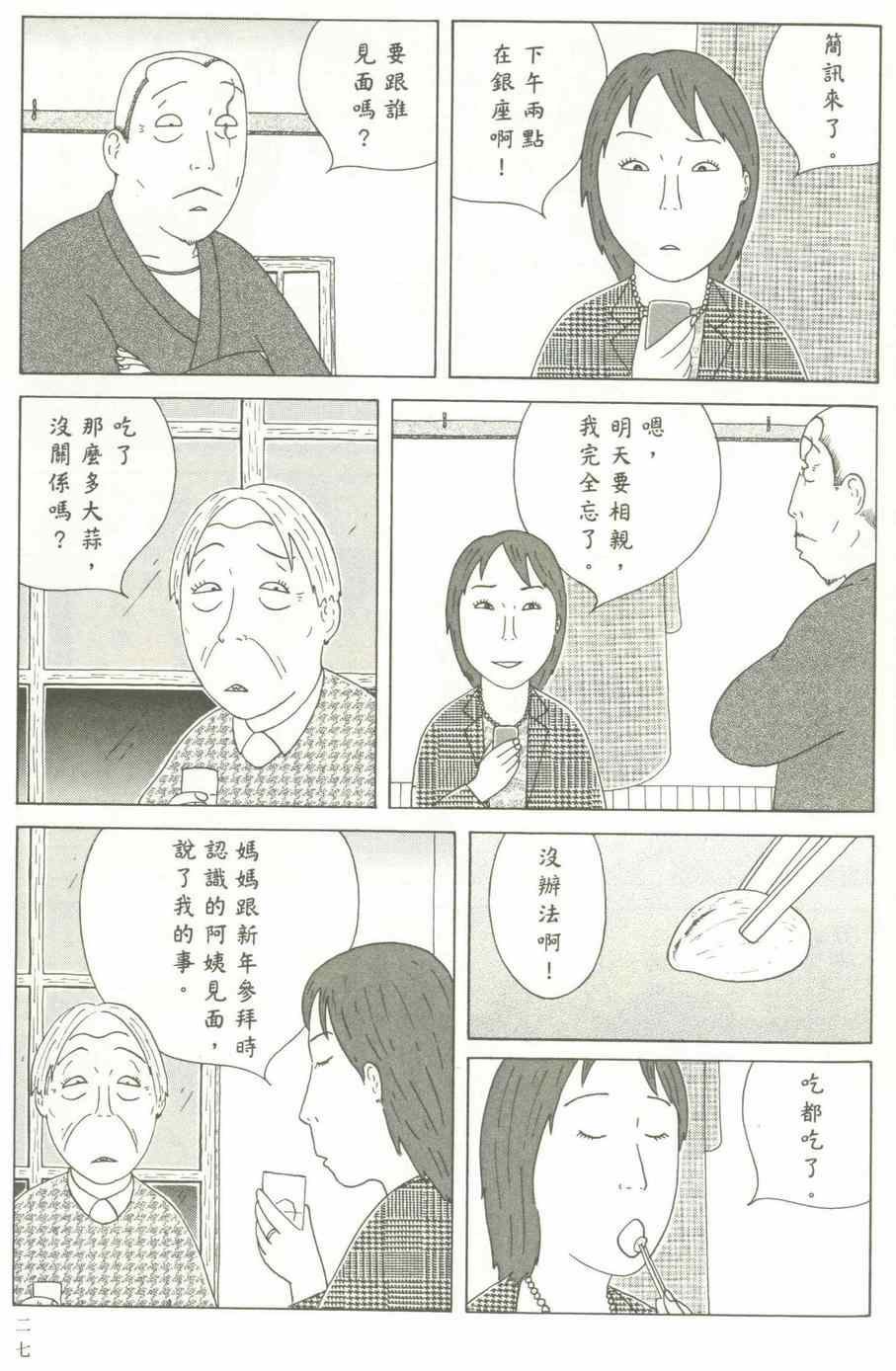 深夜食堂韩漫全集-第12卷无删减无遮挡章节图片 