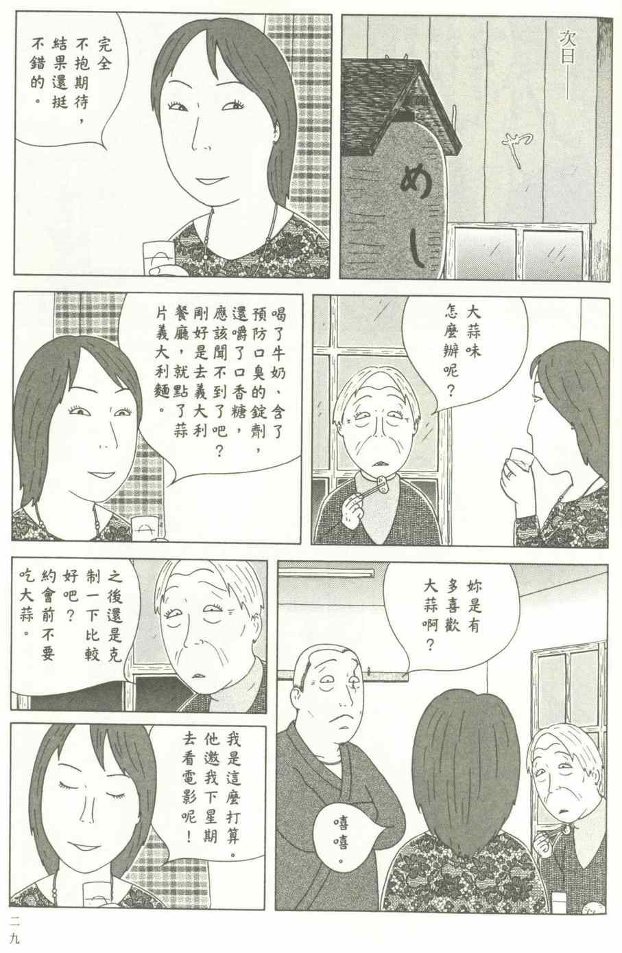 深夜食堂韩漫全集-第12卷无删减无遮挡章节图片 
