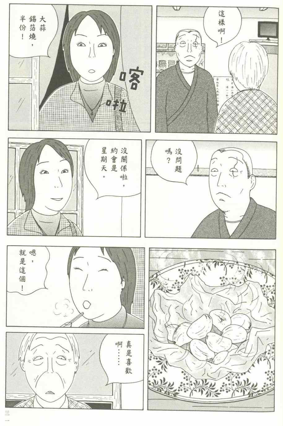 深夜食堂韩漫全集-第12卷无删减无遮挡章节图片 