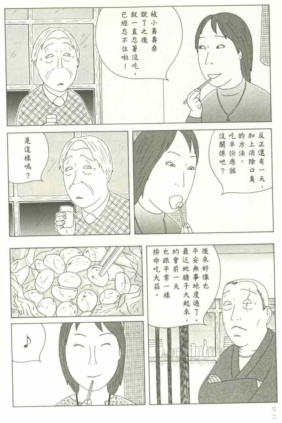 深夜食堂韩漫全集-第12卷无删减无遮挡章节图片 