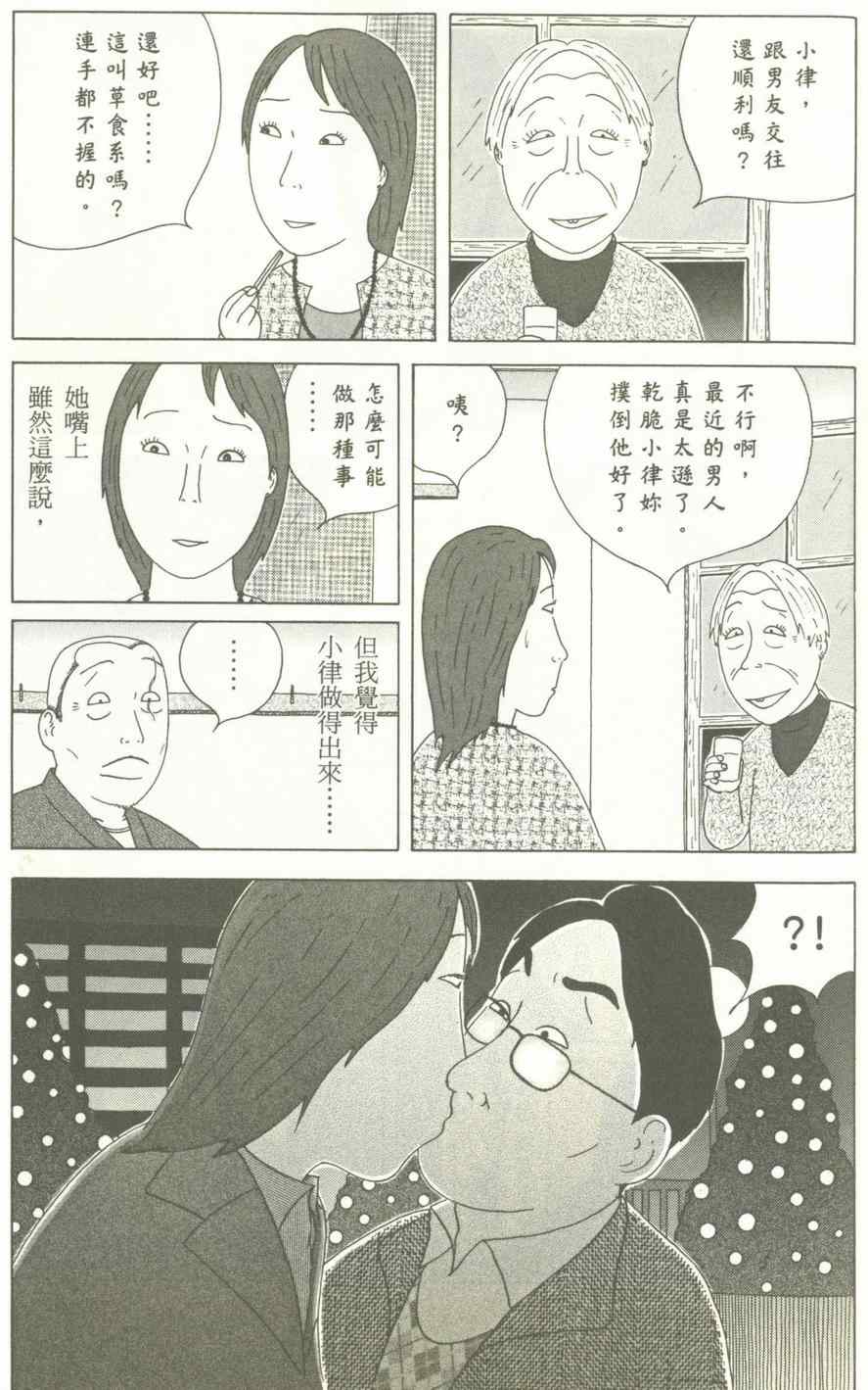 深夜食堂韩漫全集-第12卷无删减无遮挡章节图片 