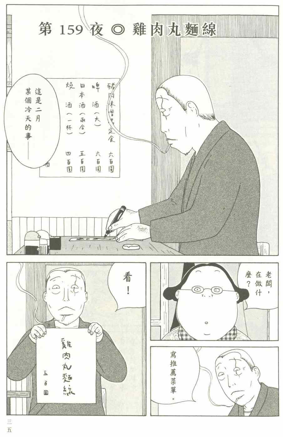 深夜食堂韩漫全集-第12卷无删减无遮挡章节图片 