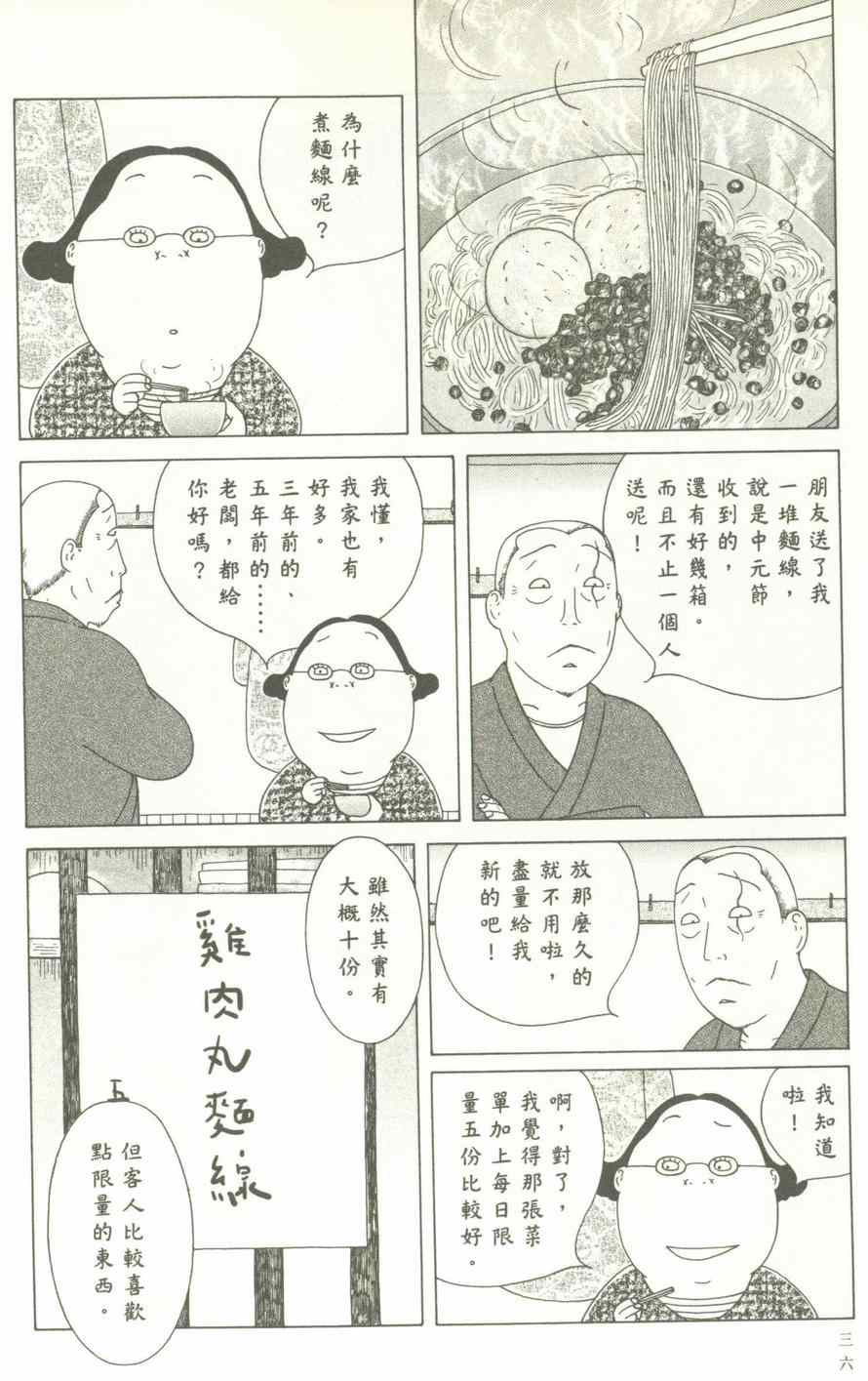 深夜食堂韩漫全集-第12卷无删减无遮挡章节图片 