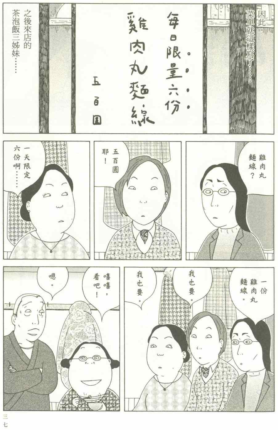 深夜食堂韩漫全集-第12卷无删减无遮挡章节图片 