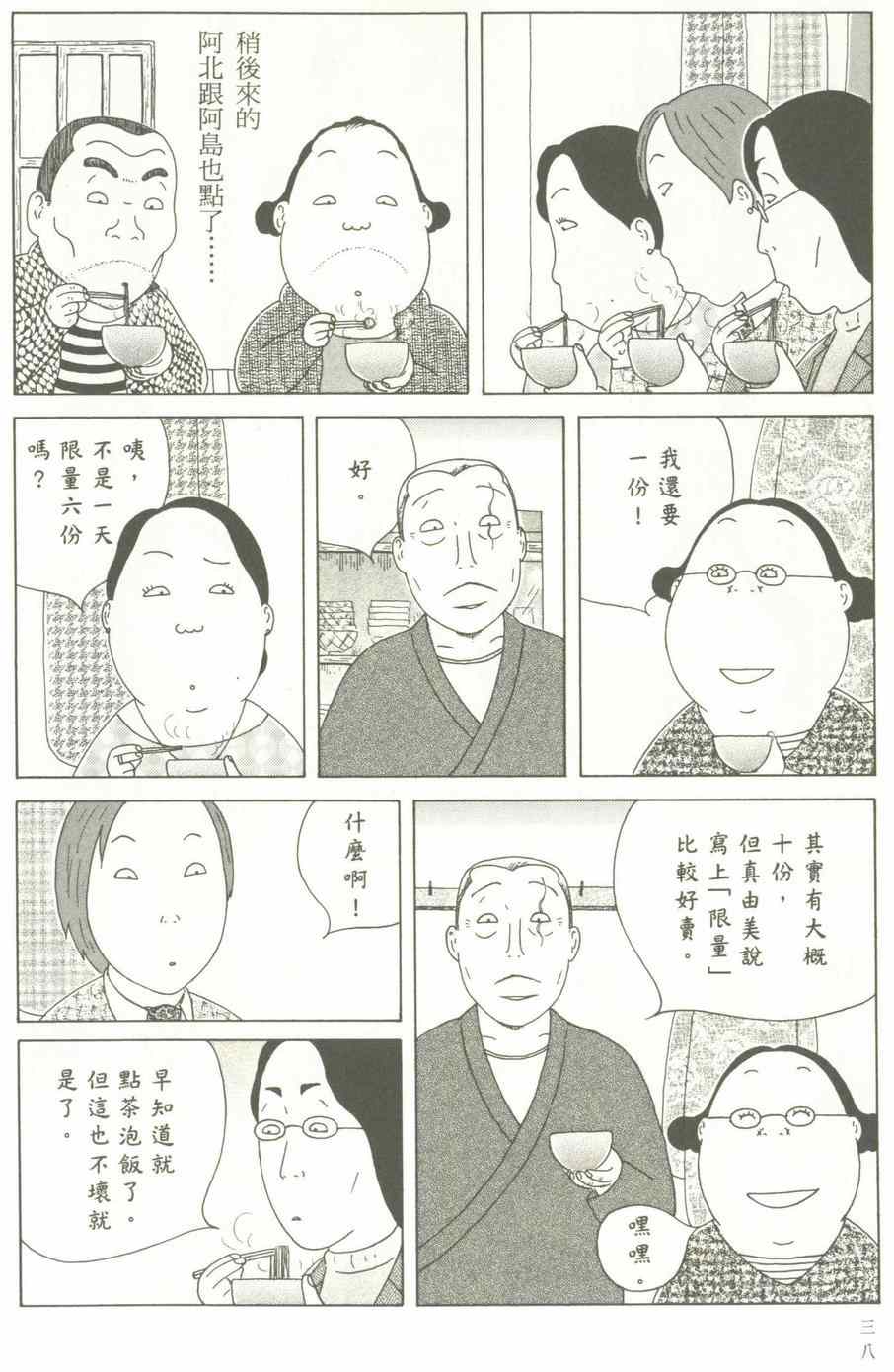 深夜食堂韩漫全集-第12卷无删减无遮挡章节图片 