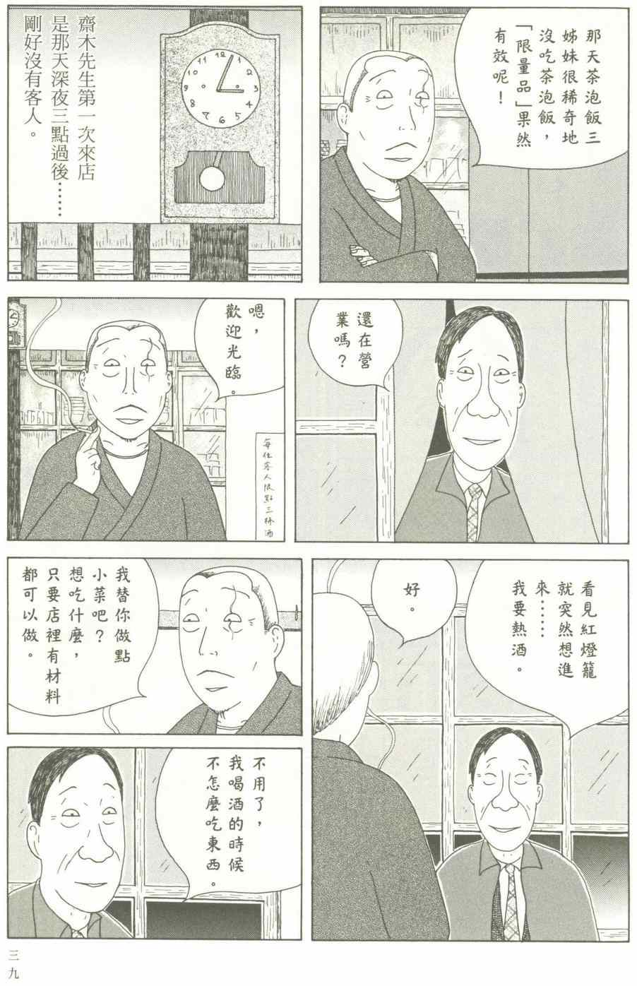 深夜食堂韩漫全集-第12卷无删减无遮挡章节图片 