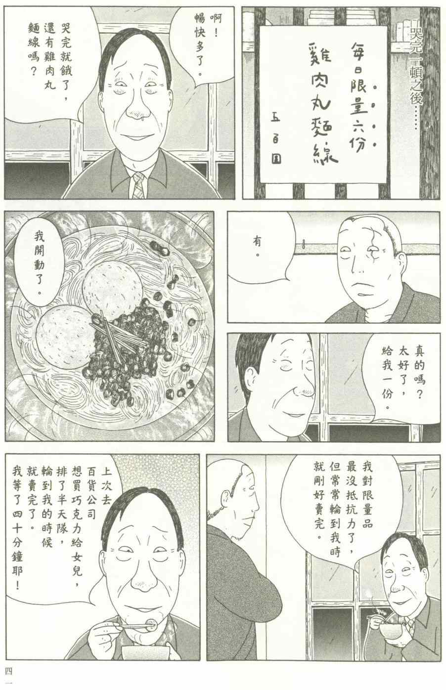 深夜食堂韩漫全集-第12卷无删减无遮挡章节图片 