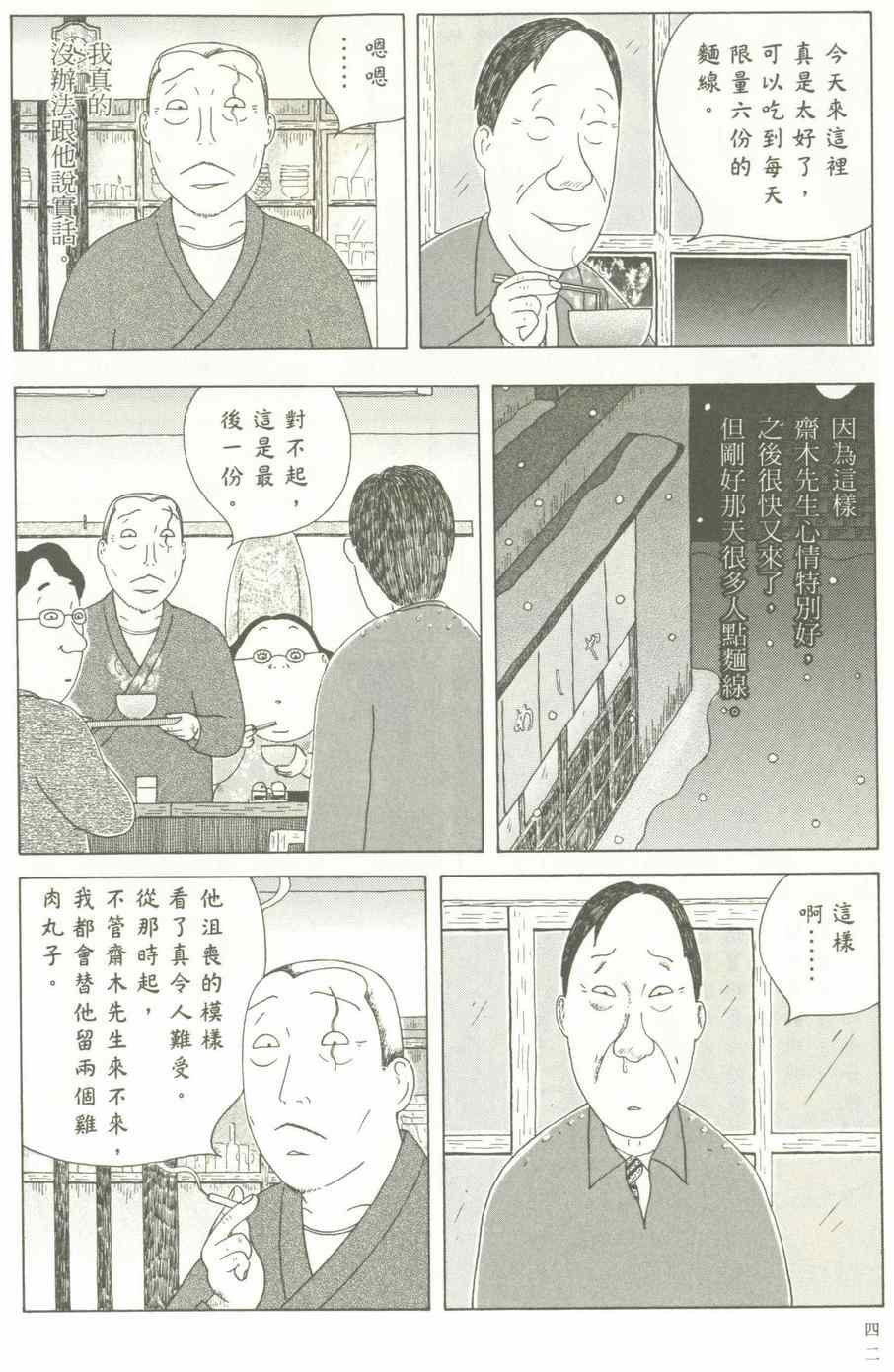 深夜食堂韩漫全集-第12卷无删减无遮挡章节图片 