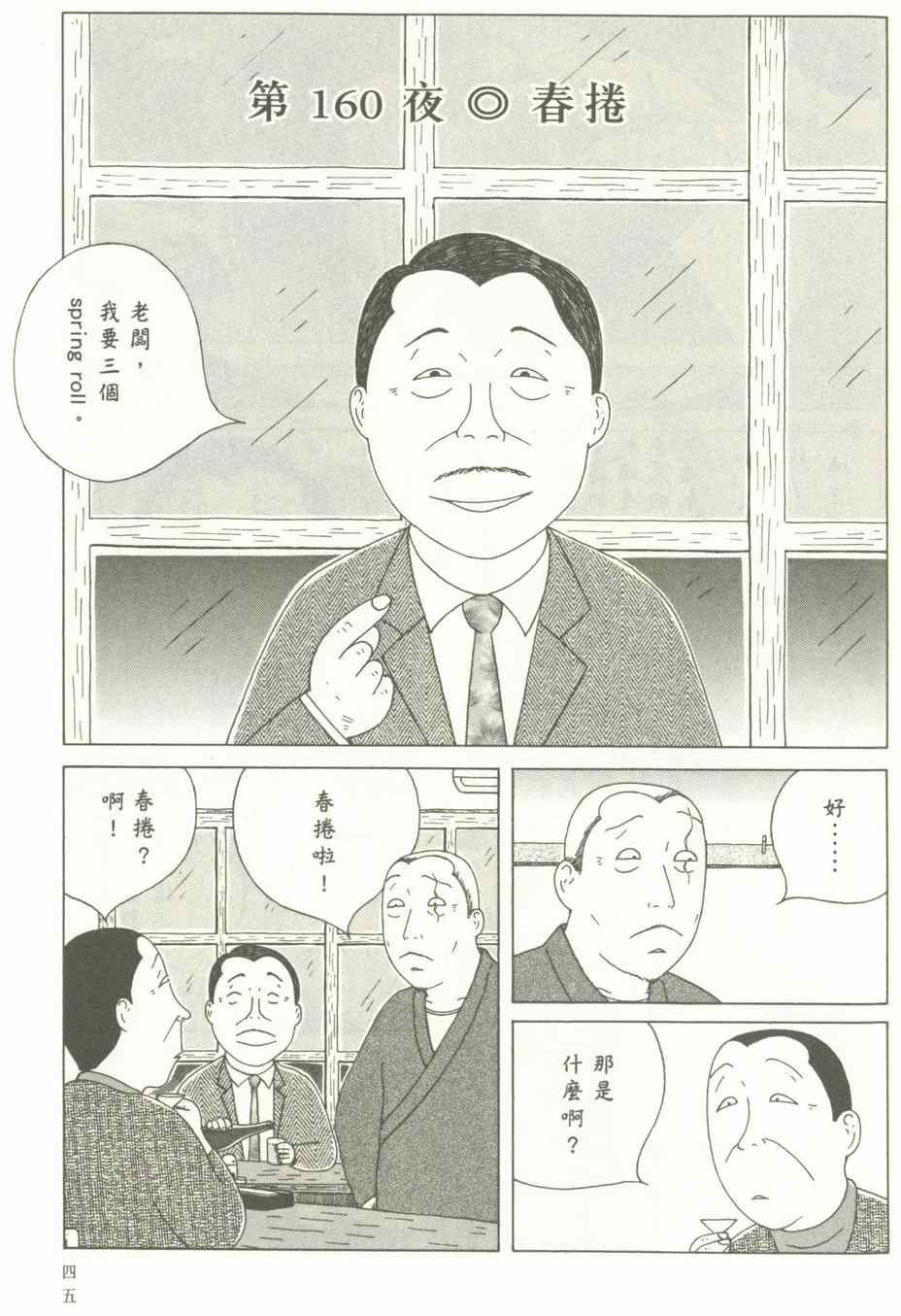 深夜食堂韩漫全集-第12卷无删减无遮挡章节图片 