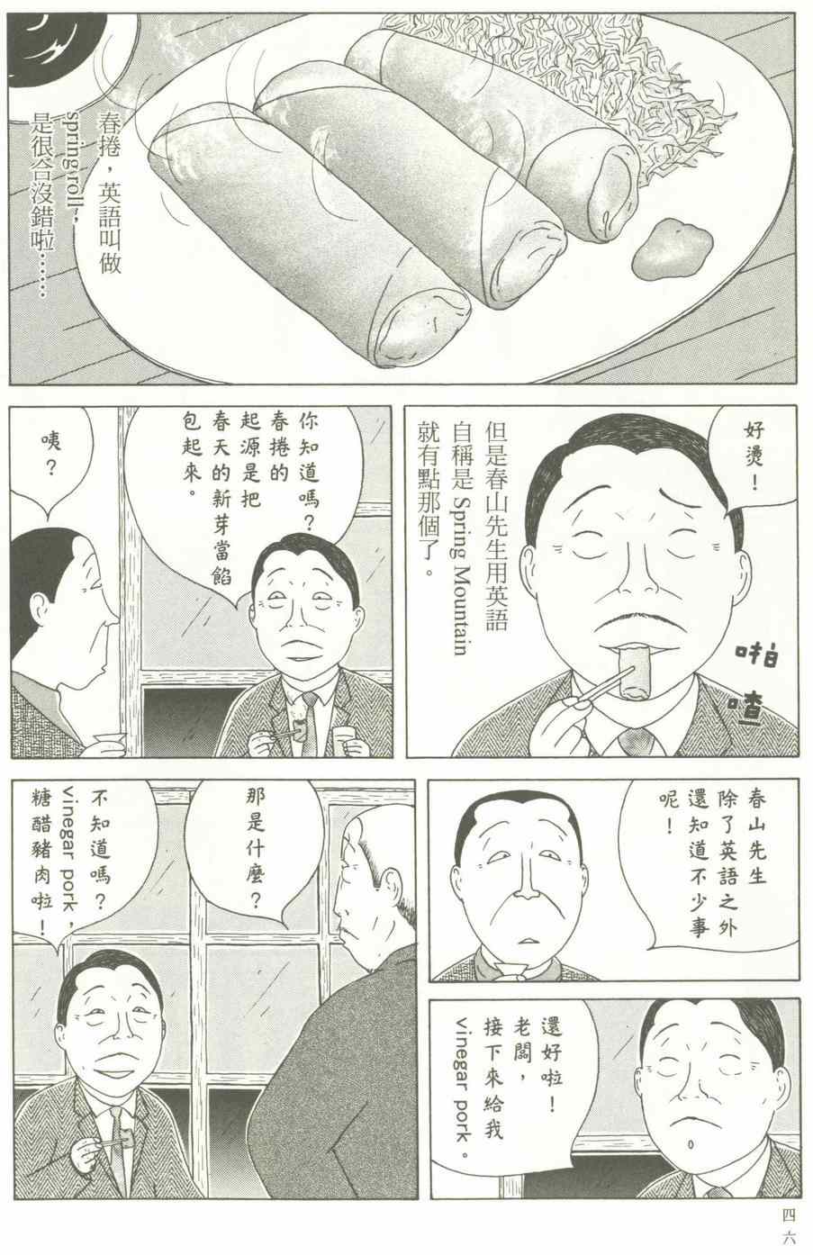 深夜食堂韩漫全集-第12卷无删减无遮挡章节图片 