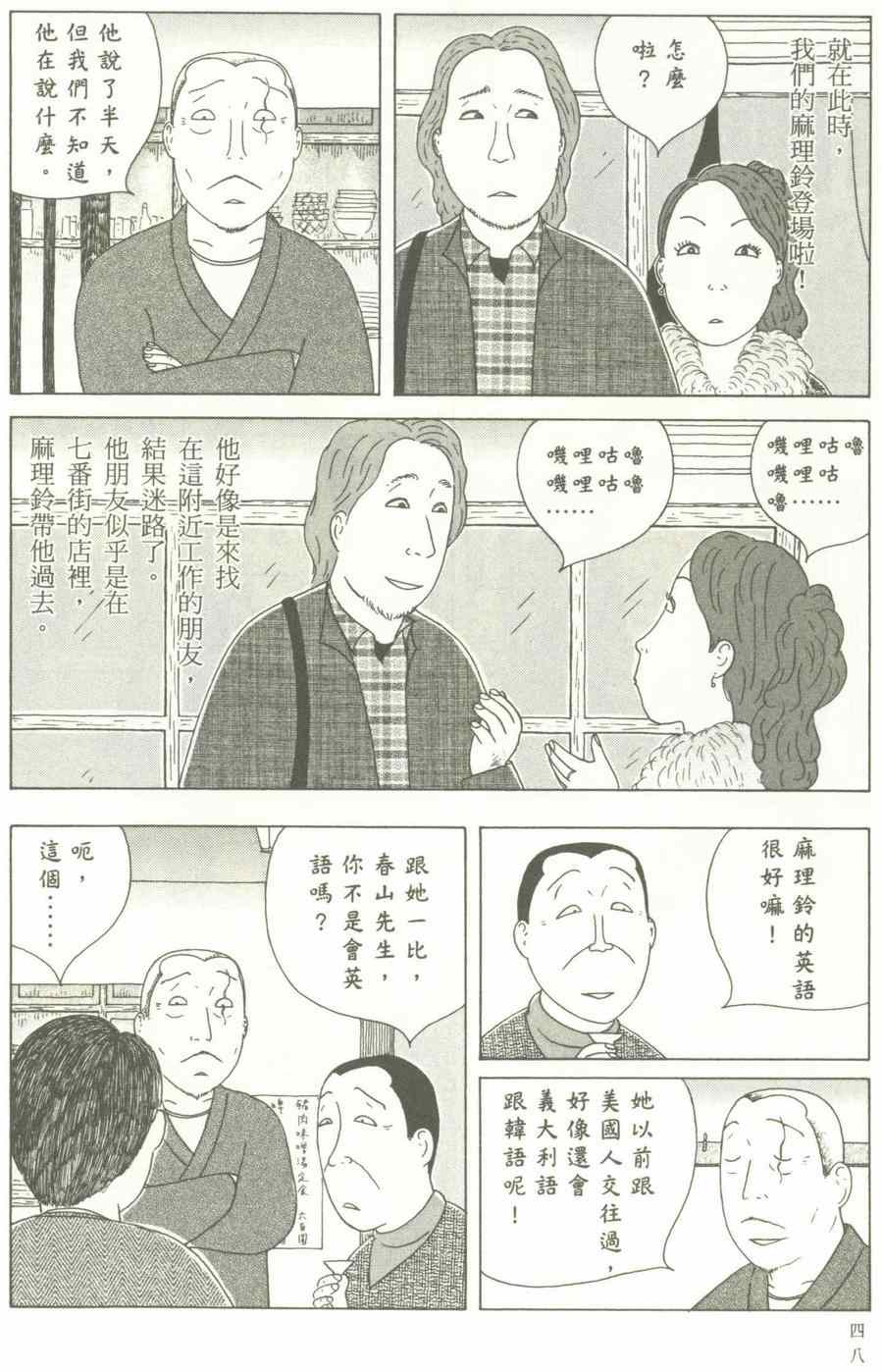 深夜食堂韩漫全集-第12卷无删减无遮挡章节图片 