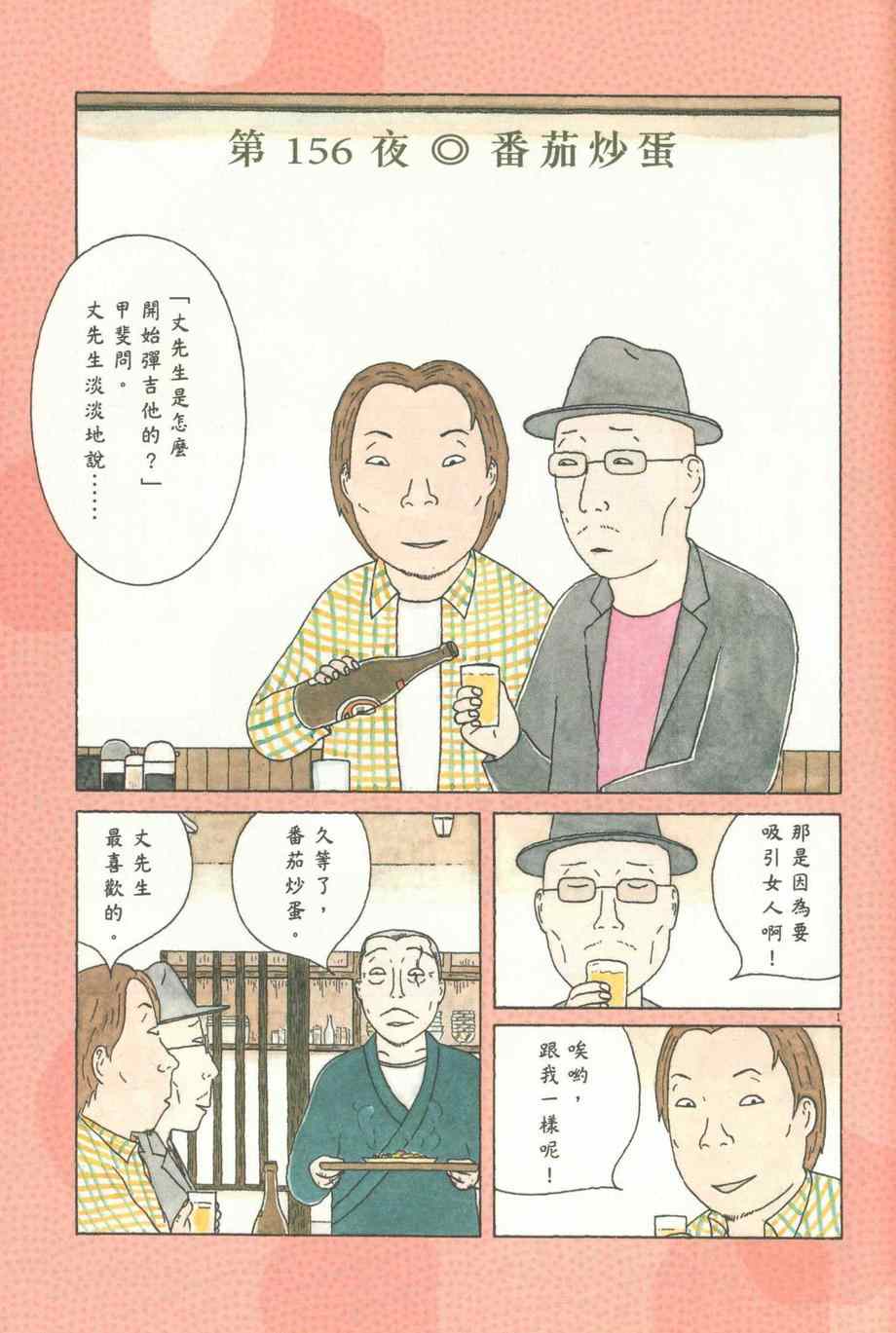 深夜食堂韩漫全集-第12卷无删减无遮挡章节图片 