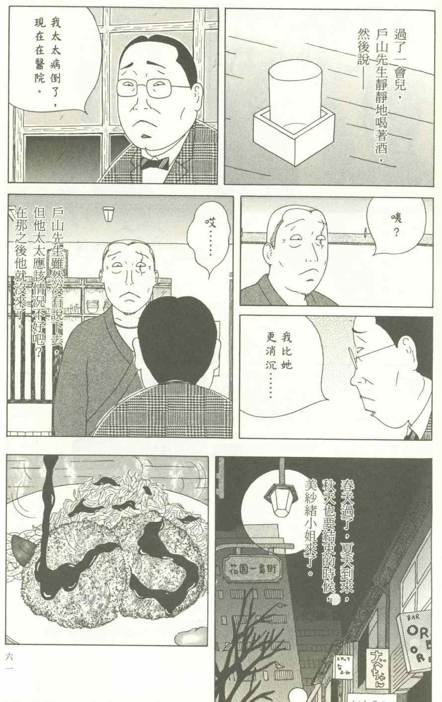 深夜食堂韩漫全集-第12卷无删减无遮挡章节图片 