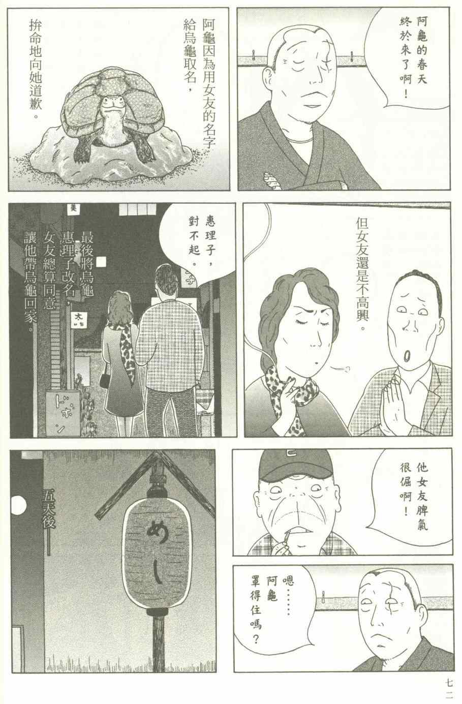 深夜食堂韩漫全集-第12卷无删减无遮挡章节图片 
