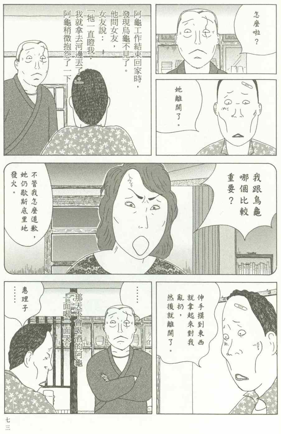 深夜食堂韩漫全集-第12卷无删减无遮挡章节图片 