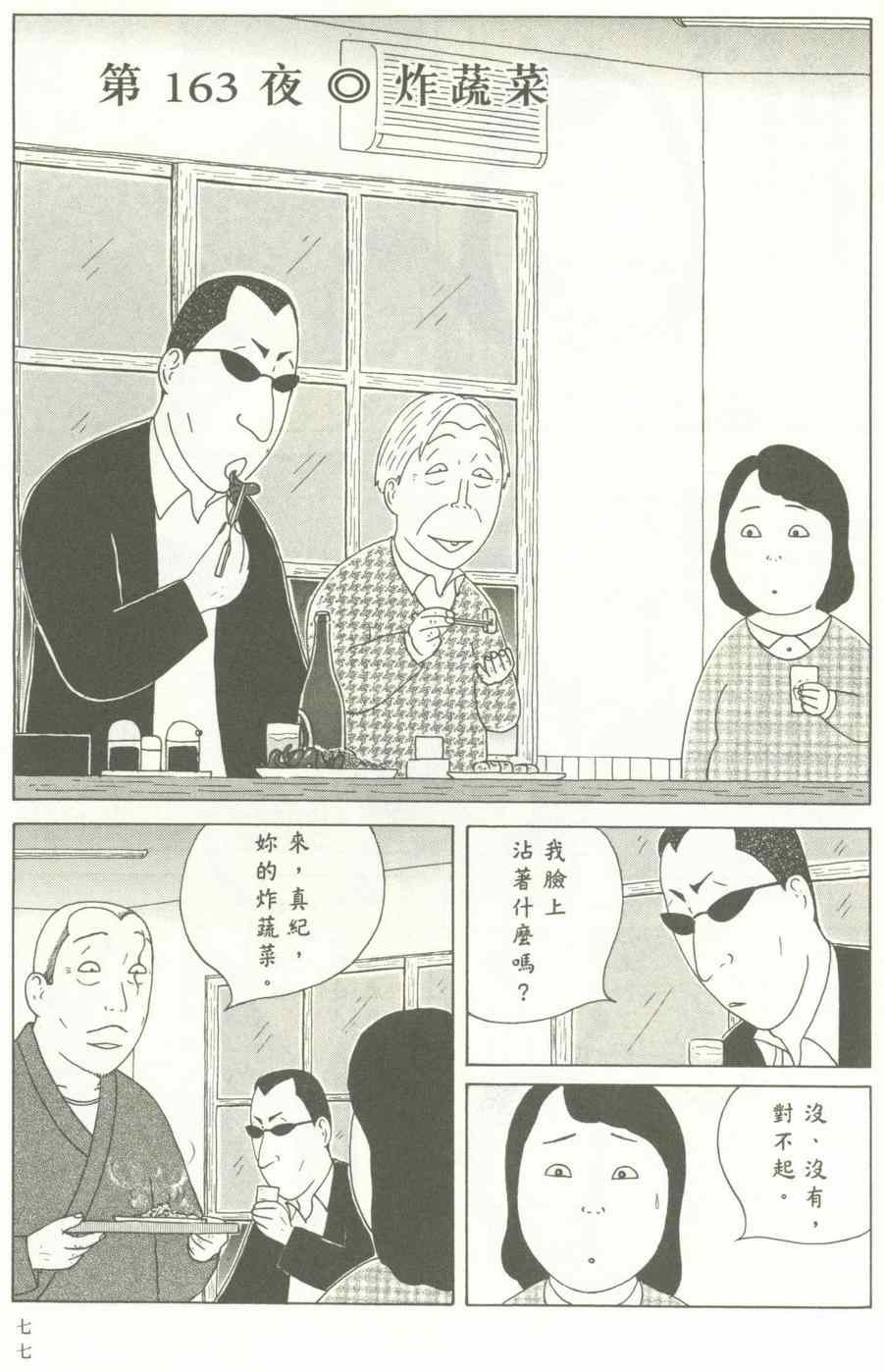 深夜食堂韩漫全集-第12卷无删减无遮挡章节图片 