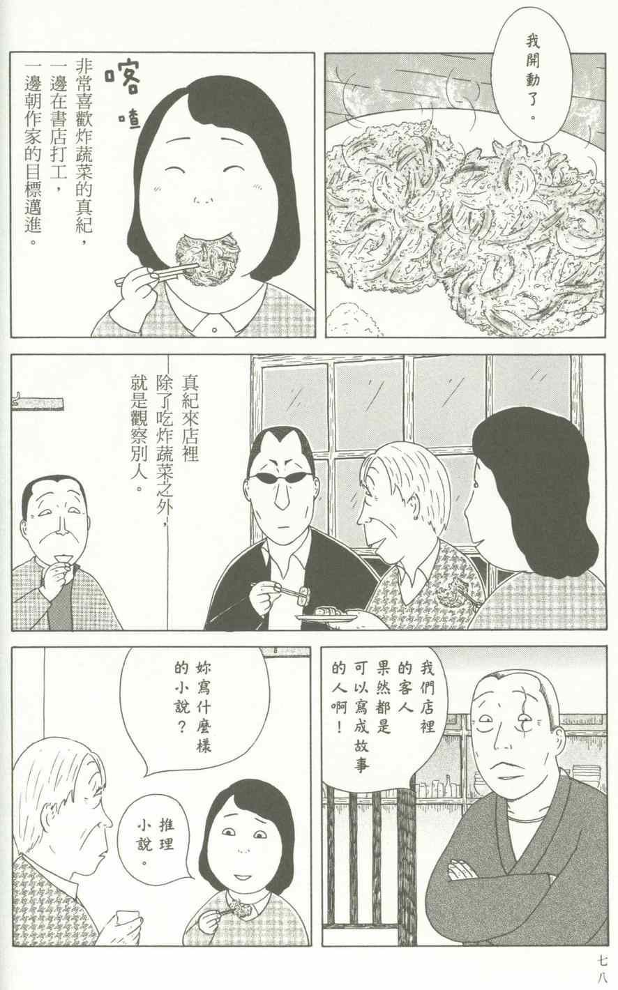 深夜食堂韩漫全集-第12卷无删减无遮挡章节图片 