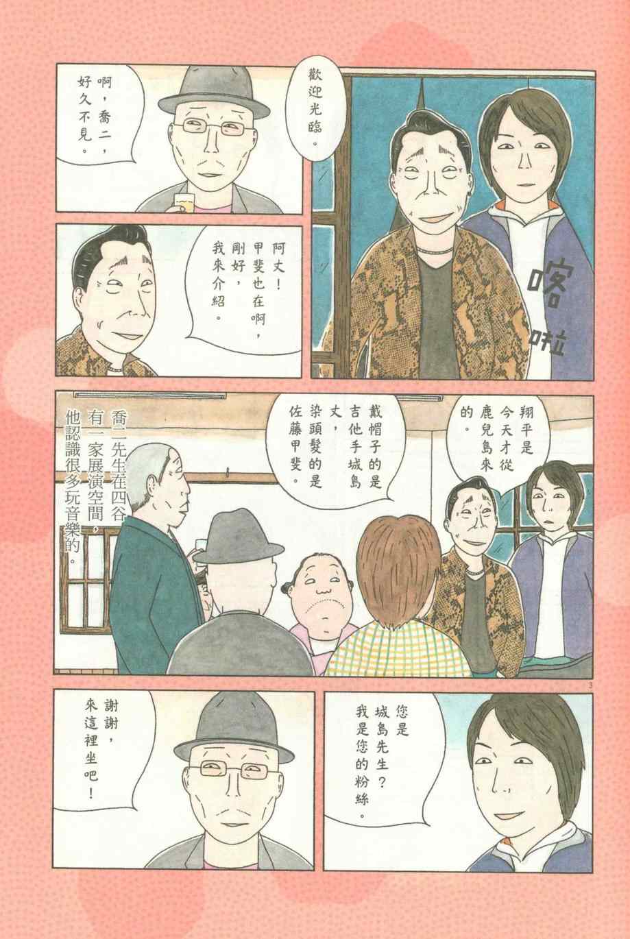 深夜食堂韩漫全集-第12卷无删减无遮挡章节图片 