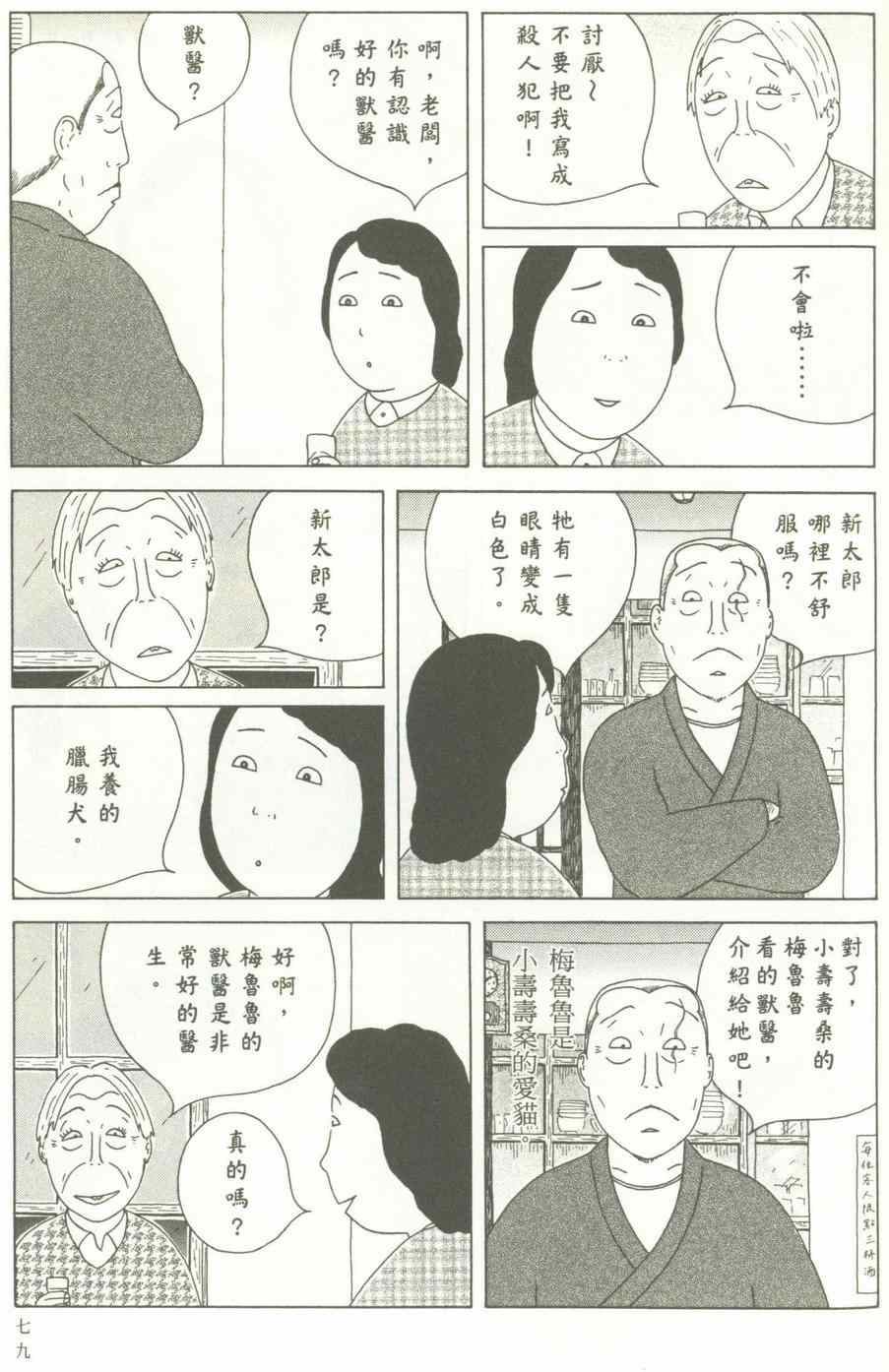 深夜食堂韩漫全集-第12卷无删减无遮挡章节图片 