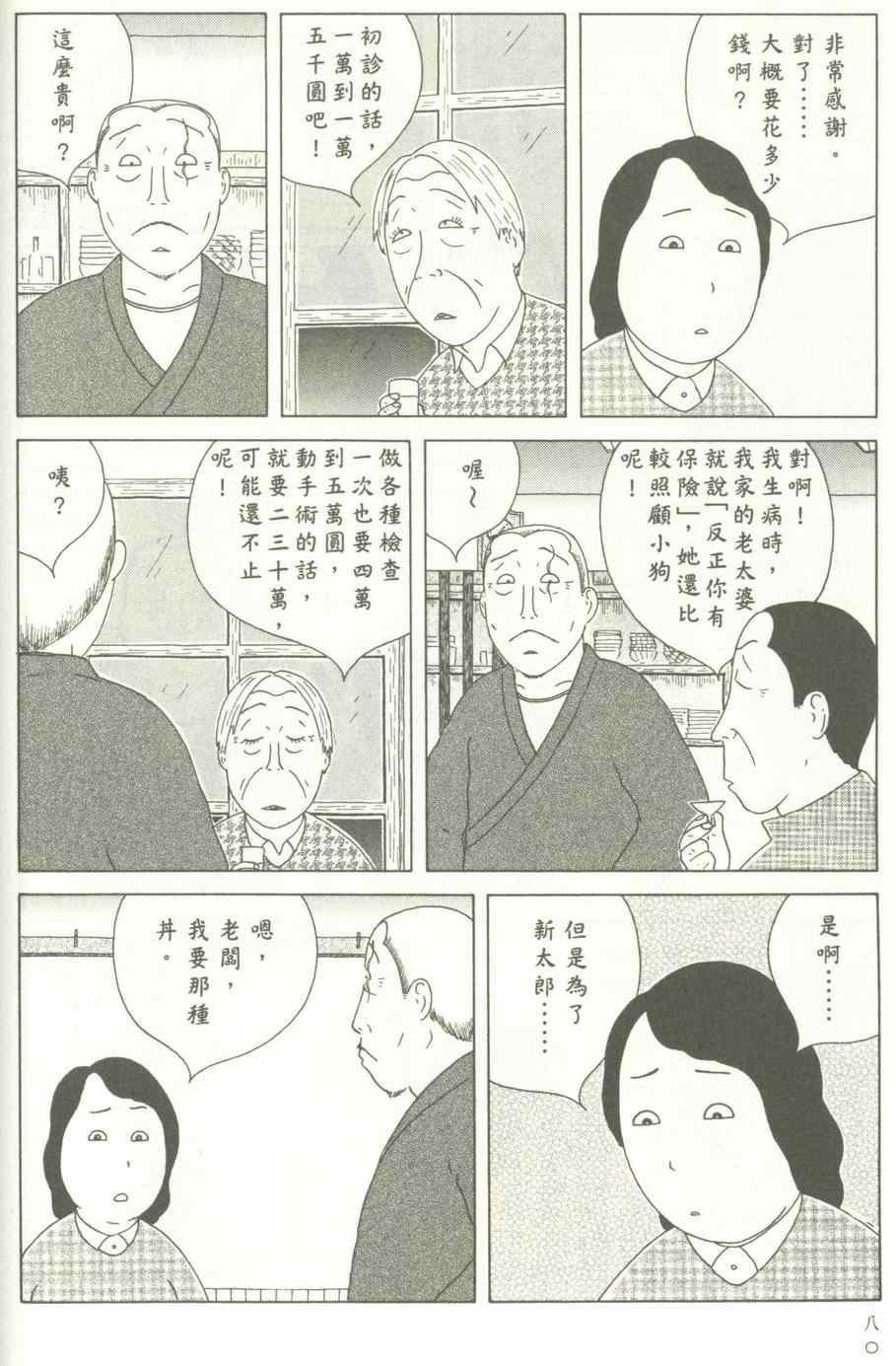 深夜食堂韩漫全集-第12卷无删减无遮挡章节图片 