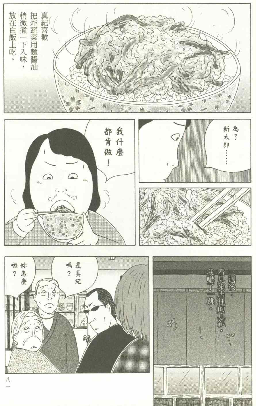 深夜食堂韩漫全集-第12卷无删减无遮挡章节图片 