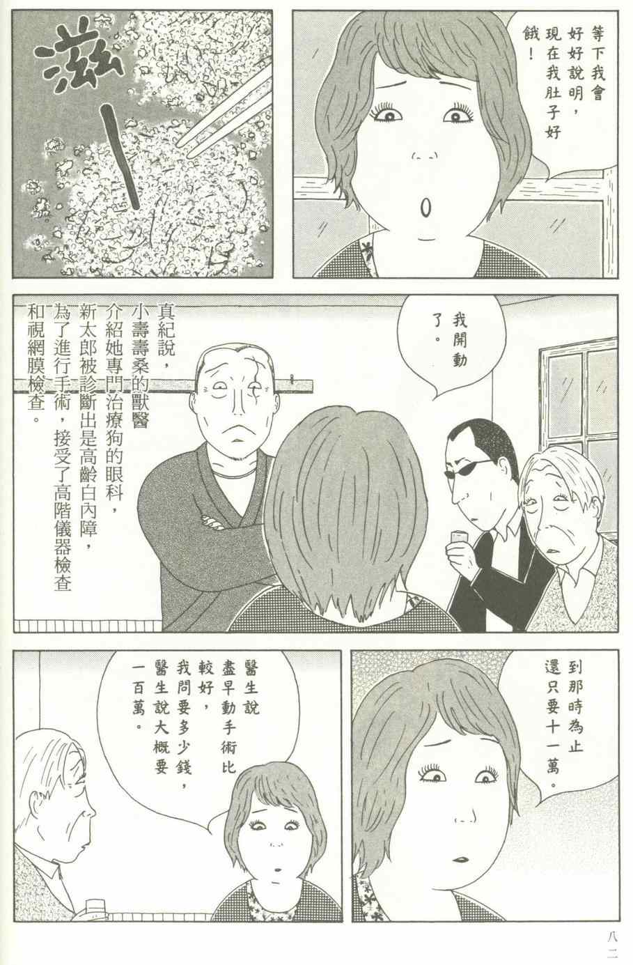 深夜食堂韩漫全集-第12卷无删减无遮挡章节图片 