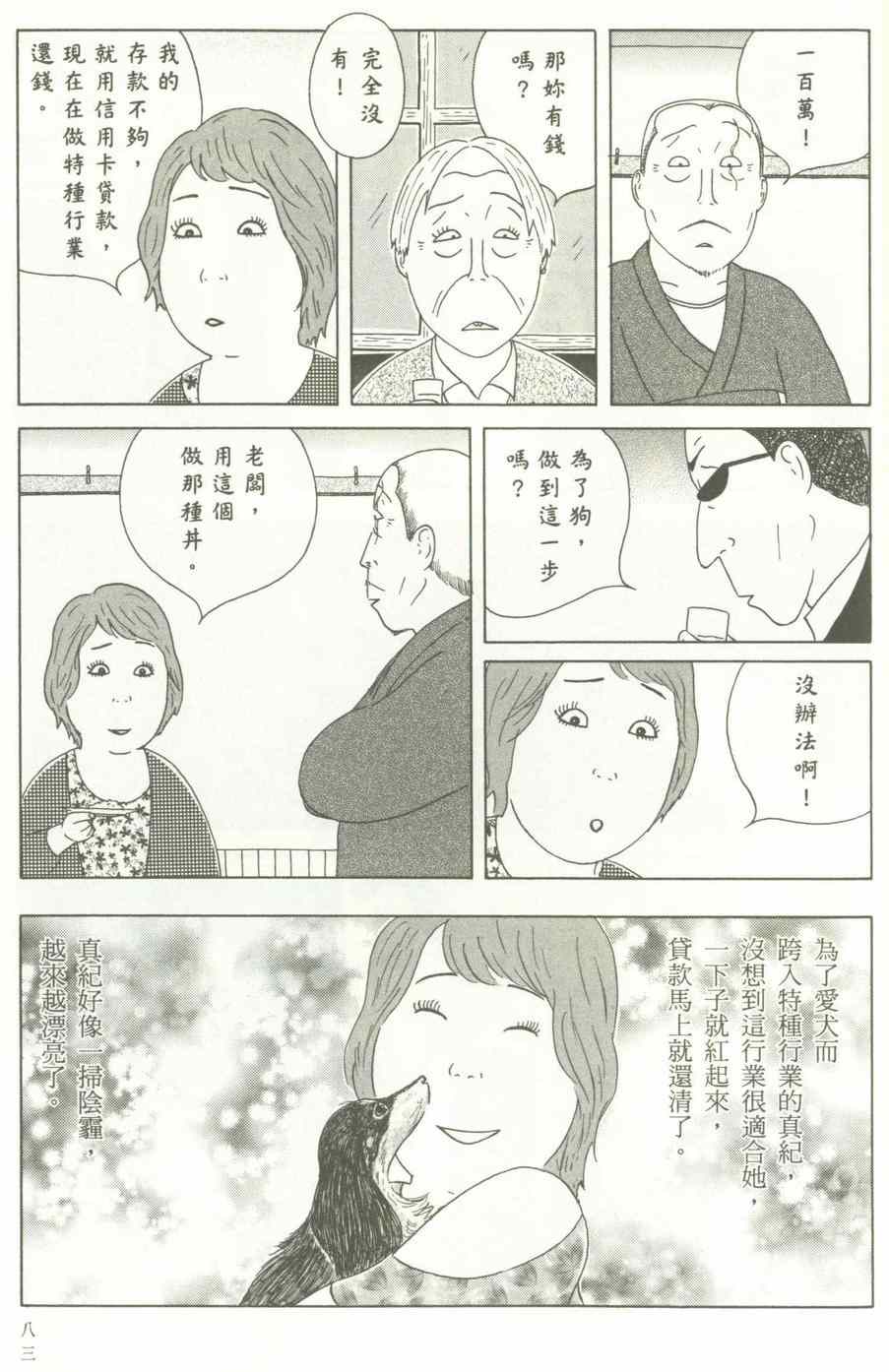 深夜食堂韩漫全集-第12卷无删减无遮挡章节图片 