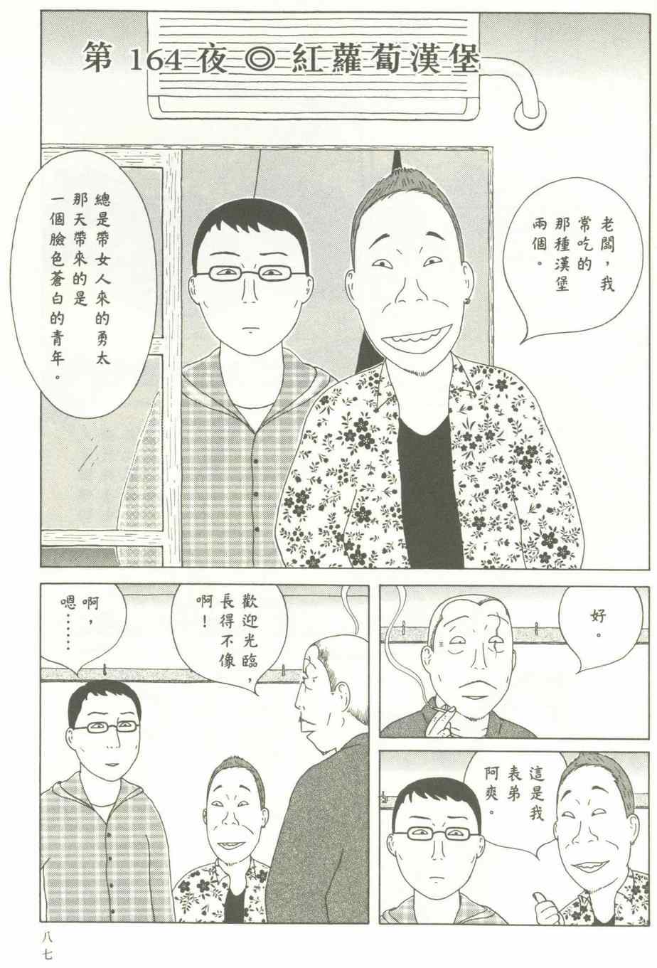 深夜食堂韩漫全集-第12卷无删减无遮挡章节图片 