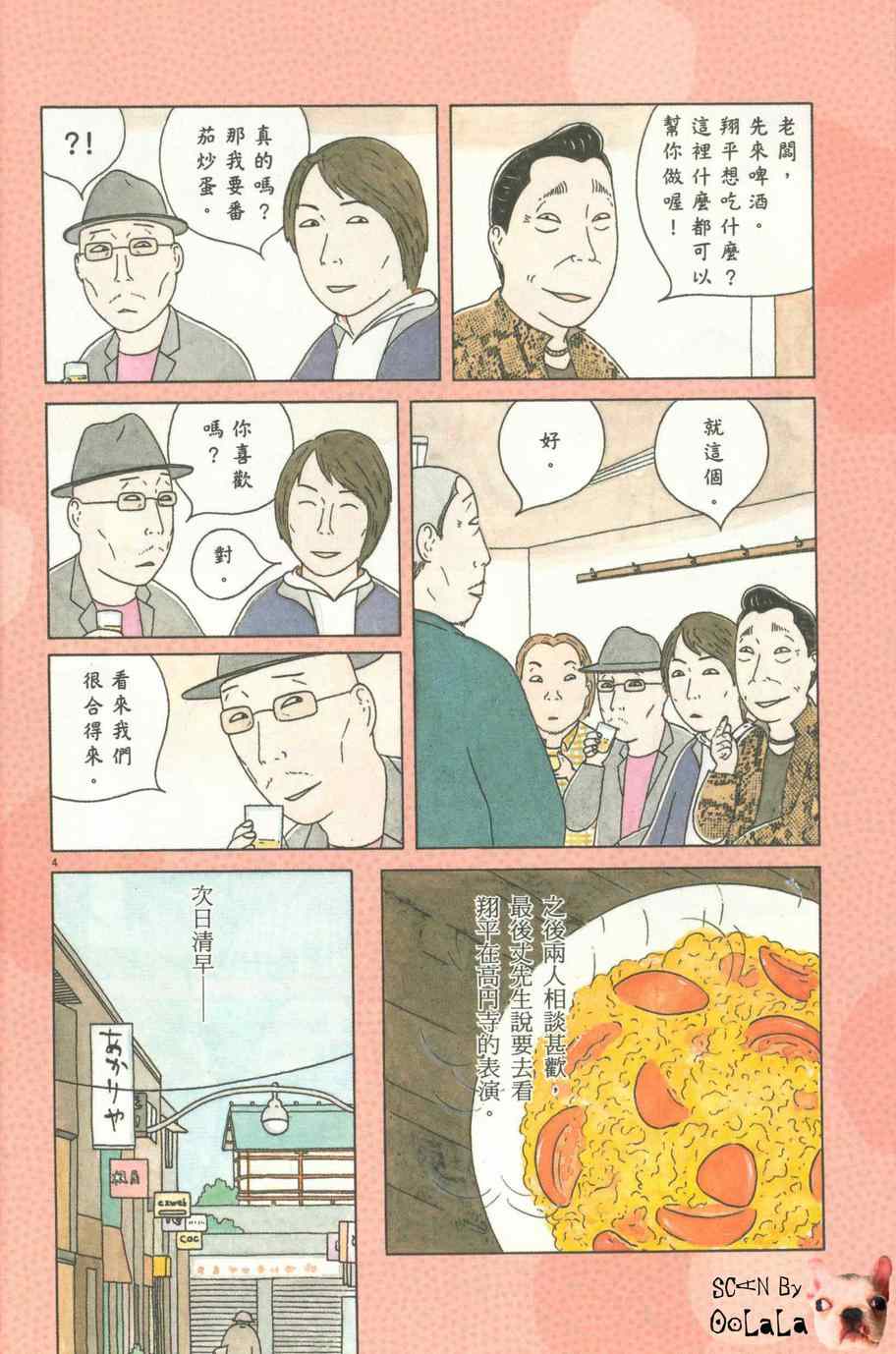 深夜食堂韩漫全集-第12卷无删减无遮挡章节图片 