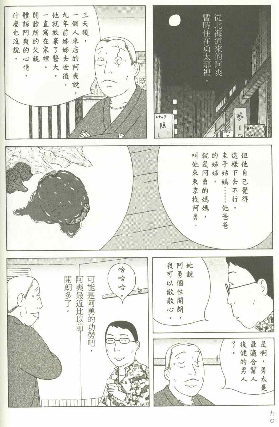 深夜食堂韩漫全集-第12卷无删减无遮挡章节图片 
