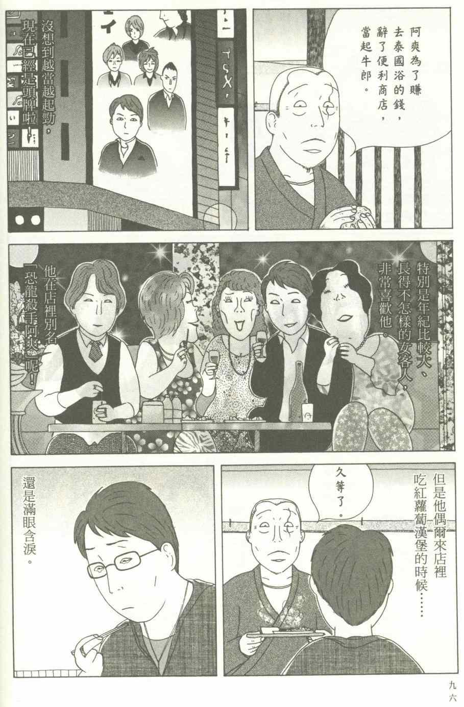 深夜食堂韩漫全集-第12卷无删减无遮挡章节图片 