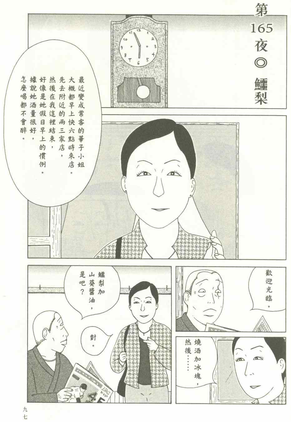 深夜食堂韩漫全集-第12卷无删减无遮挡章节图片 