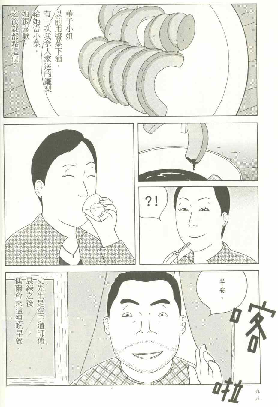 深夜食堂韩漫全集-第12卷无删减无遮挡章节图片 