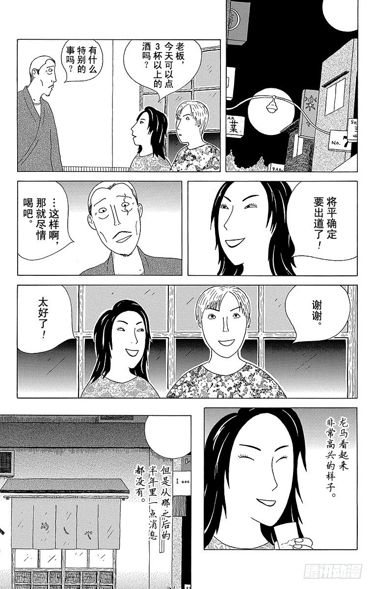 深夜食堂韩漫全集-第12夜 米糠腌小黄瓜无删减无遮挡章节图片 